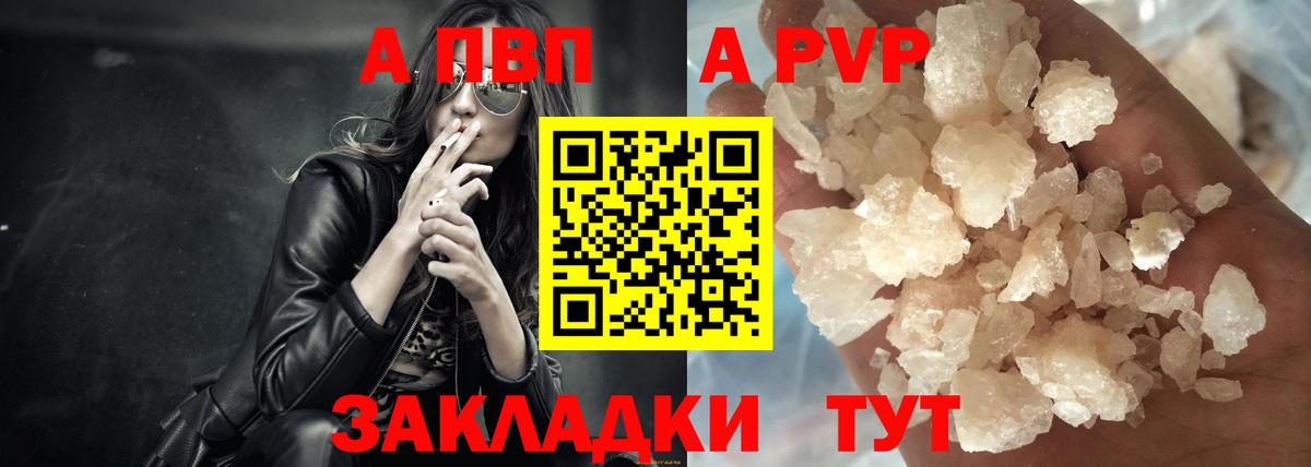 Альфа ПВП Соль  A PVP СК  А ПВП  Долгопрудный  А ПВП VHQ  Вход с VPN 