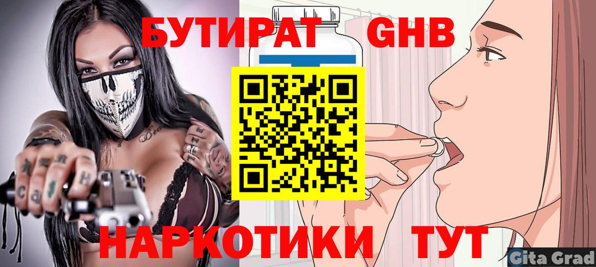 Долгопрудный  БУТИРАТ 1.4BDO  Вход с VPN 