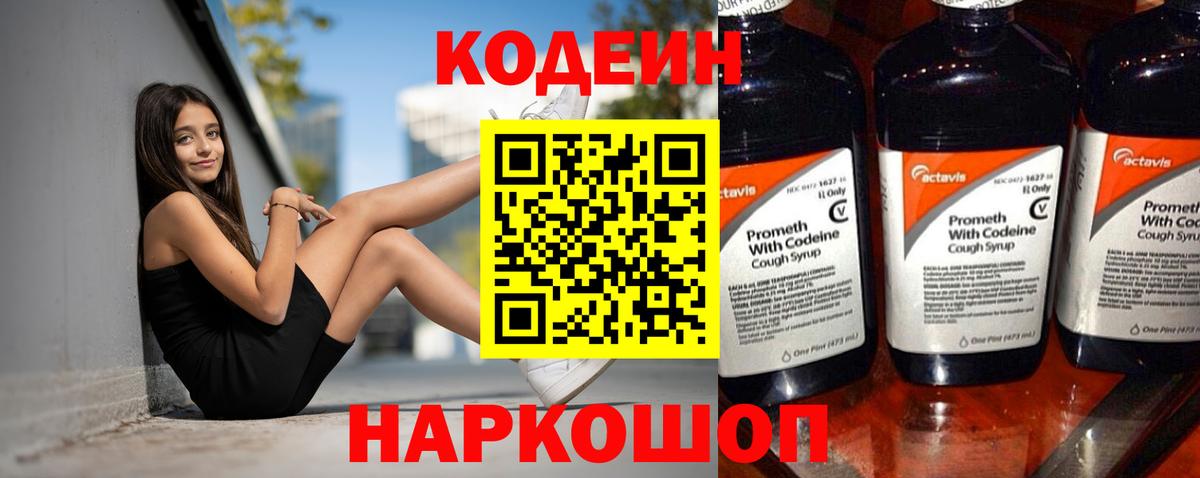 Кодеиновый сироп Lean напиток Lean (лин)  Кодеиновый сироп Lean напиток Lean (лин)  Долгопрудный  Вход с VPN 