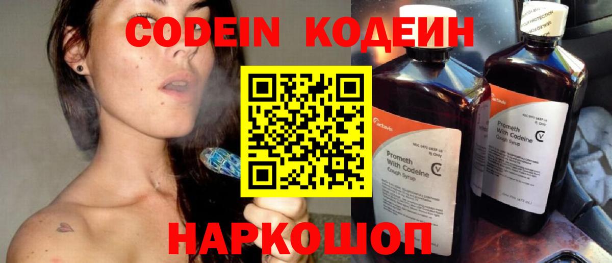 Кодеиновый сироп Lean Purple Drank Долгопрудный