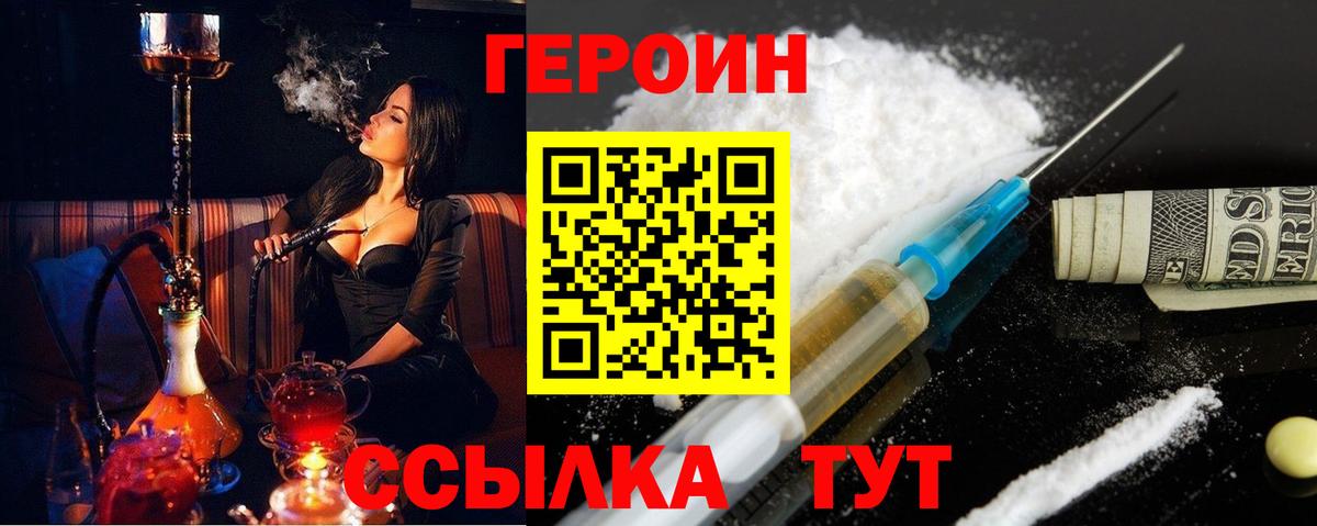 ГЕРОИН белый Долгопрудный