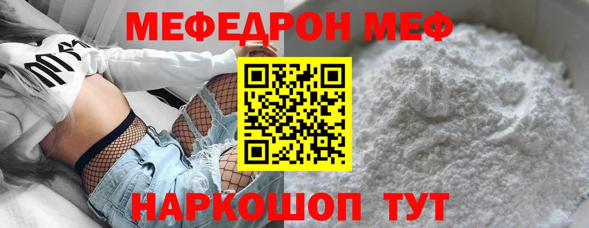 МЕФ  Меф мяу мяу  Вход с VPN  Долгопрудный  МЕФ 4 MMC 